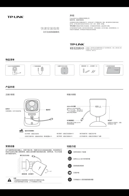 TP-LINK TL-IPC22-4 V1.0